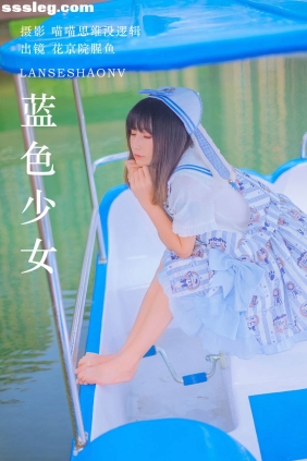 [YITUYU艺图语]2023.10.22 蓝色少女 花京院腥鱼[30P642M]