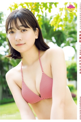 今森茉耶 恋がはじまクる[164P492M]