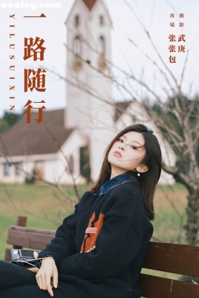 [YITUYU艺图语]2023.11.11 一路随行 张张包[21P377M]