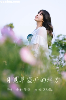 [YITUYU艺图语]2023.06.17 月见草盛开的地方 Z_Solla[19P129M]