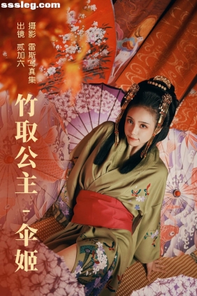[YITUYU艺图语]2023.06.22 竹取公主-伞姬 贰加六[29P479M]