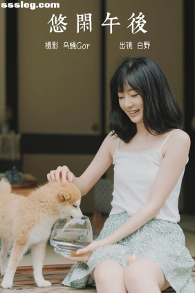 [YITUYU艺图语]2023.06.01 悠闲午后 白野[42P270M]