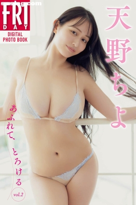 天野ちよ あふれて、とろける vol.2 [96P73M]