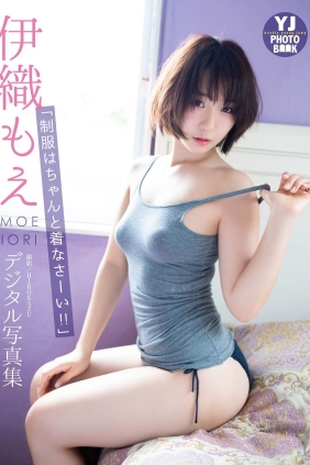 伊織もえ 制服はちゃんと着なさーい!![30P10M]