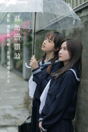 [YITUYU艺图语]2023.03.03 花与爱丽丝 大元梦二&璨璨[29P270M]