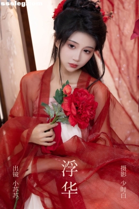 [YITUYU艺图语]2023.05.05 浮华 绮罗生的小苏苏[28P287M]