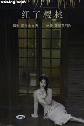 [YITUYU艺图语]2023.06.26 红了樱桃 菠菜三明治[21P188M]