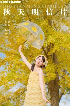 [YITUYU艺图语]2023.12.28 秋天明信片 小汤圆[28P127M]