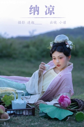 [YITUYU艺图语]2023.08.27 纳凉 谨陬捌[22P331M]