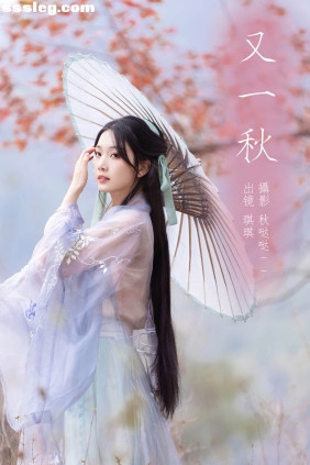 [YITUYU艺图语]2023.03.25 又一秋 芝芝琪[22P249M]