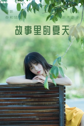 [YITUYU艺图语]2023.06.26 故事里的夏天 新木柰子[21P99M]
