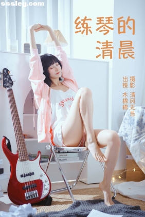 [YITUYU艺图语]2023.04.13 练琴的清晨 木棉棉VwV[24P178M]