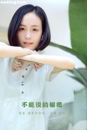 [YITUYU艺图语]2022.09.23 不能说的秘密 边边[23P217M]