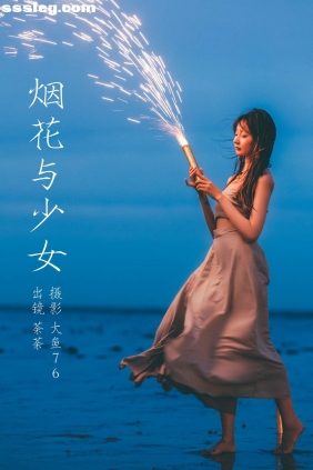 [YITUYU艺图语]2023.09.09 烟花与少女 荼荼[25P246M]
