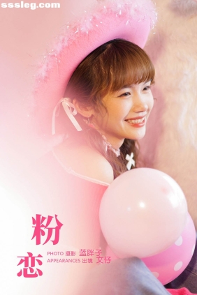 [YITUYU艺图语]2023.10.28 粉恋 文仔[26P92M]