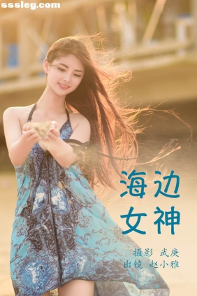 [YITUYU艺图语]2023.07.11 海边女神 赵小雅[27P388M]