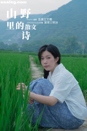 [YITUYU艺图语]2023.11.21 山野里的散文诗 菠菜三明治[26P194M]